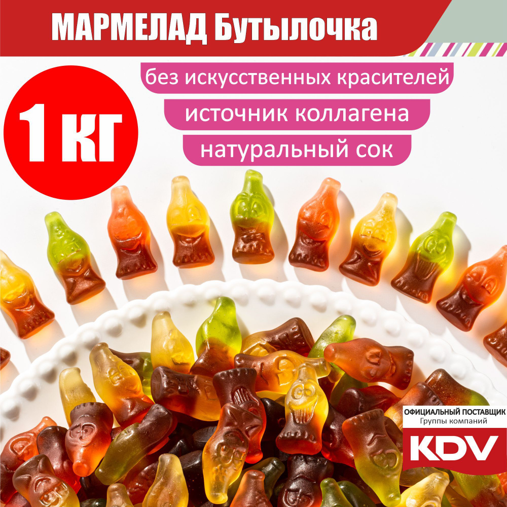 Мармелад жевательный "KDV" Бутылочка КрутФрут, 1000г, с двойными вкусами кола и лайм, вишня, ваниль  #1