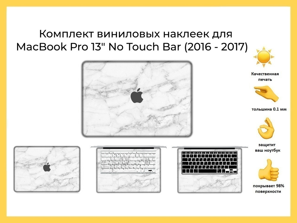 Чехол-наклейка виниловый для ноутбука MacBook Pro 13" No Touch Bar (2016 - 2017)  #1