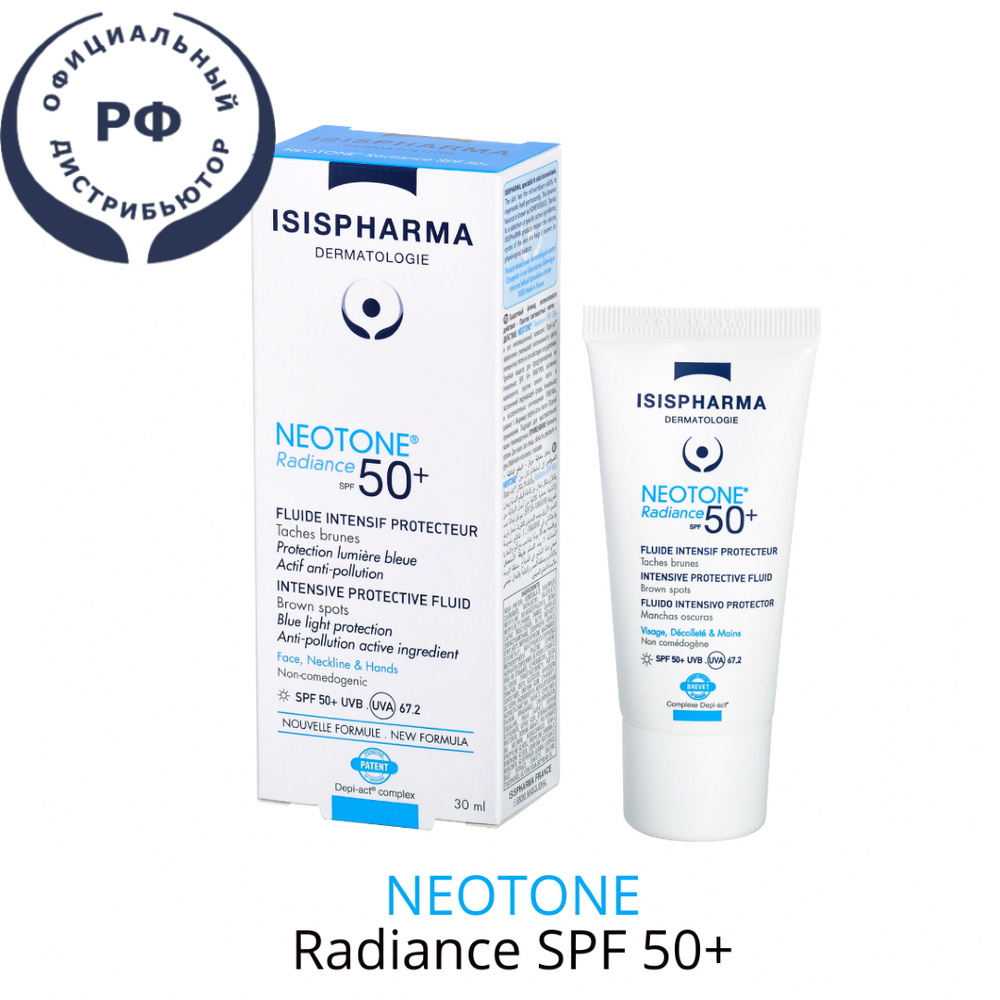 NEOTONE Radiance SPF 50+ Дневной крем для лица от пигментных пятен защитный отбеливающий против пигментации #1