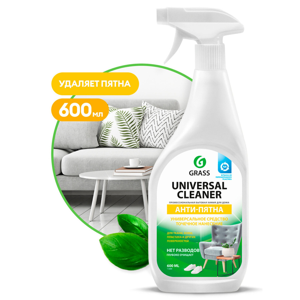 Универсальное чистящее средство 600 мл GRASS Universal Cleaner , распылитель