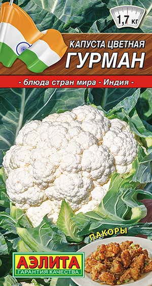 Семена Капуста цветная Гурман (0,3г) - Аэлита #1