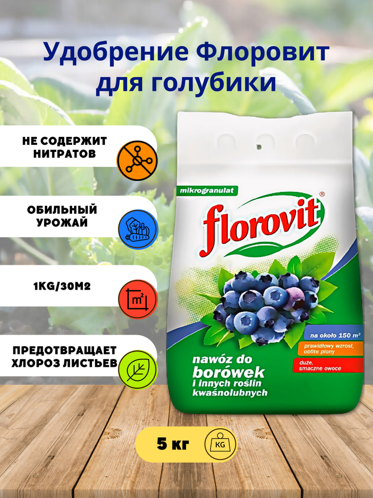 Florovit Удобрение #1