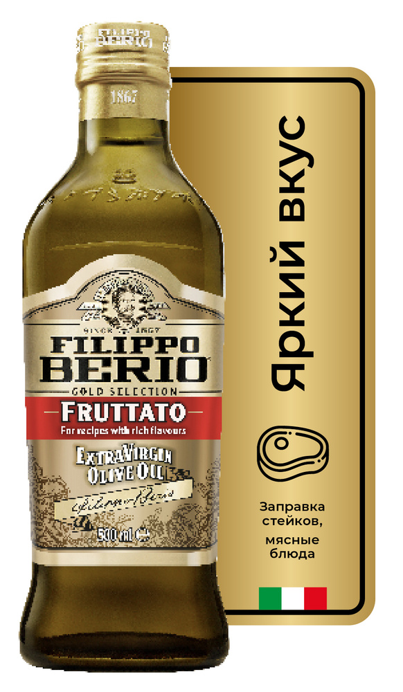 Filippo Berio Extra Virgin Fruttato