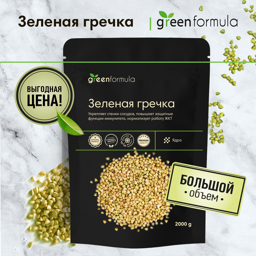 Зеленая гречка (натуральная зеленая греча для проращивания и ...