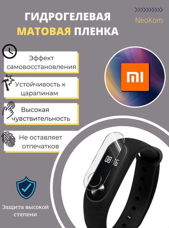 Гидрогелевая защитная пленка для смарт-часов Xiaomi Mi Band 2 (3 шт) - Матовые  #1