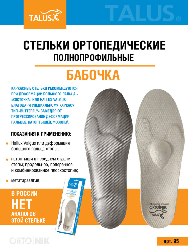 Стельки ортопедические для обуви мужские женские борются с развитием косточки Халюс Вальгус hallux valgus #1