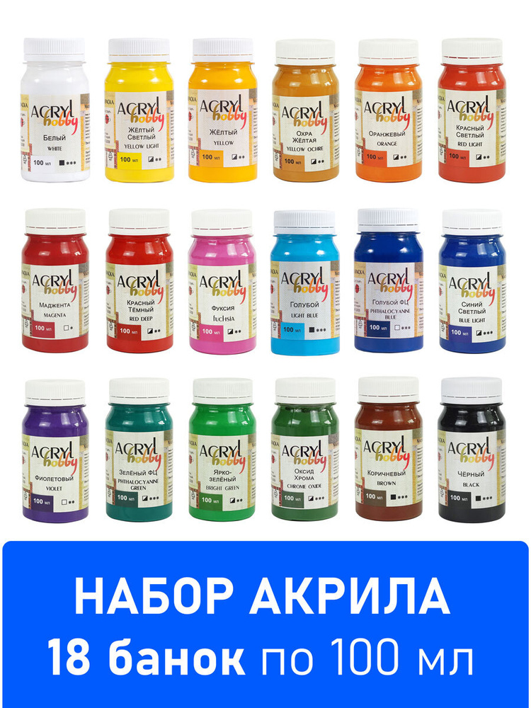 Набор акриловых красок для рисования Акрил-Хобби, художественные краски "Таир", 18 х 100 мл  #1
