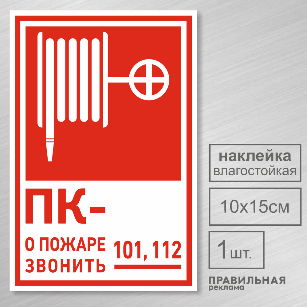 Знак на пожарный шкаф