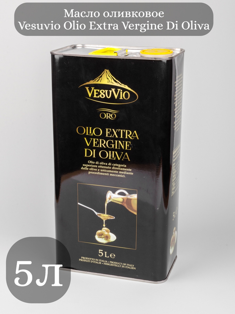 Масло оливковое Vesuvio Olio Extra Vergine Di Oliva 5л/Масло оливковое ...