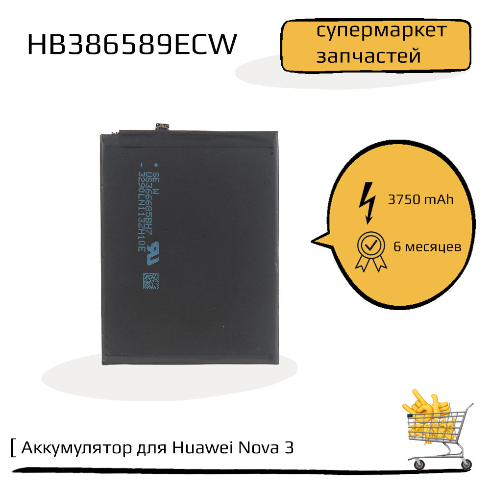 Аккумулятор (батарея) HB386589ECW для Huawei Nova 3, Honor View 10, V10 и  других ZeepDeep - купить с доставкой по выгодным ценам в интернет-магазине  OZON (546537193)