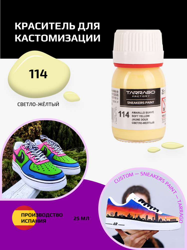 Краситель для кроссовок и изделий из кожи SNEAKERS PAINT, TARRAGO - 114 Soft Yellow, (светло-жёлтый), #1