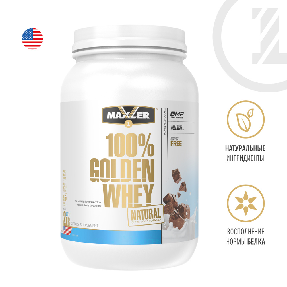 Протеин сывороточный Maxler 100% GOLDEN WHEY NATURAL 907г Шоколад ...
