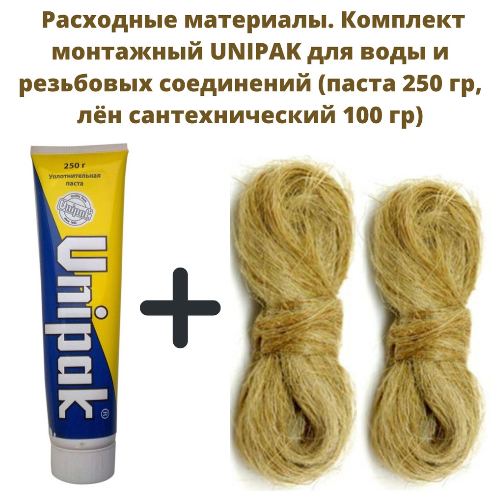 Unipak / Лён / Паста уплотнительная/ герметика /Комплект уплотнительный ...