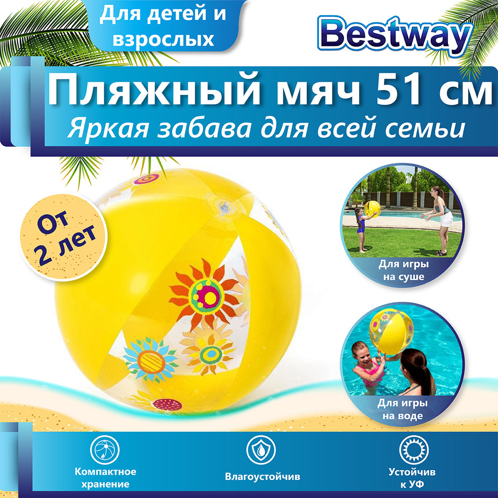 Мяч надувной пляжный детский 51 см для плавания в бассейне и море ...