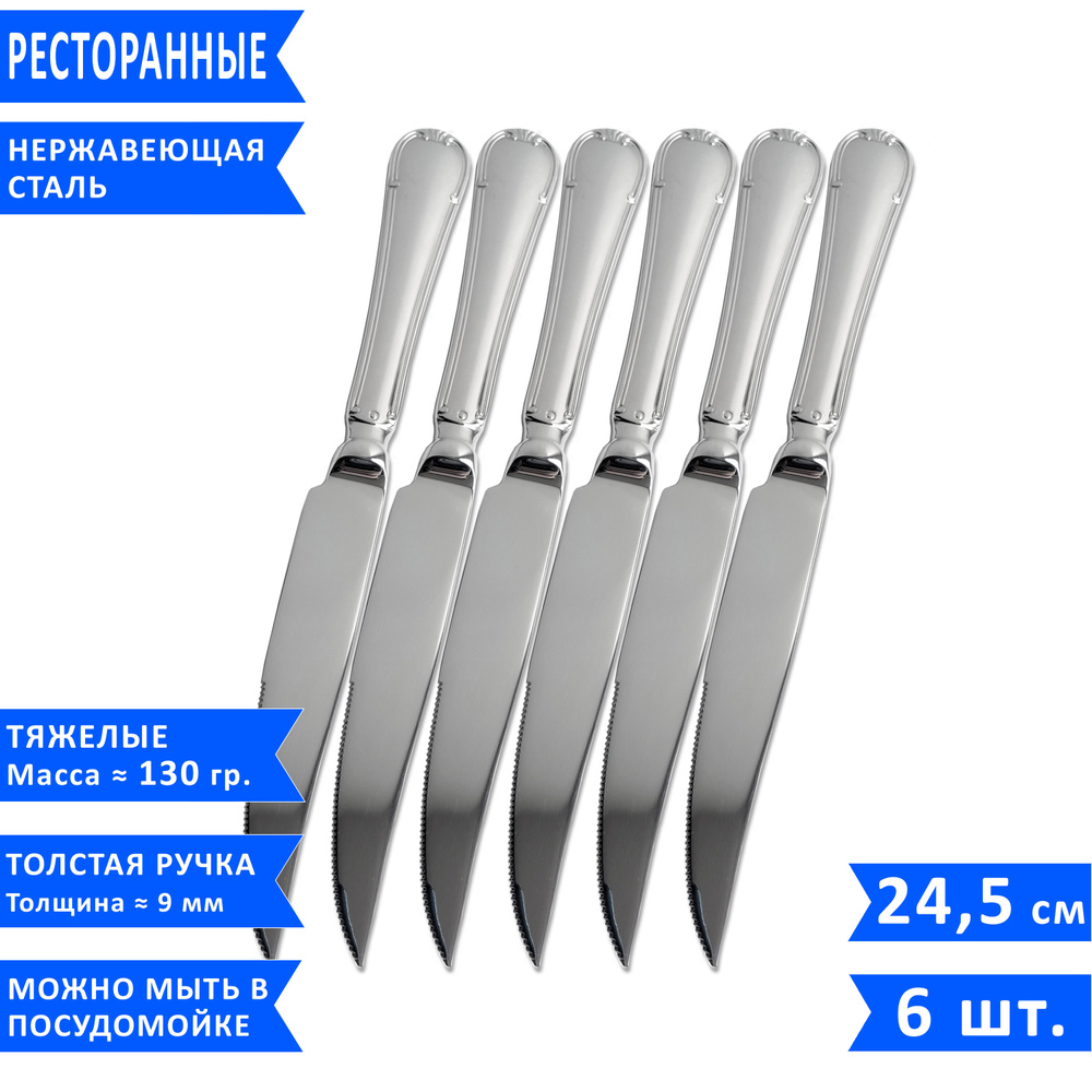 Набор ножей для стейка Noble Ritz, 24.5 см, нержавеющая сталь, 6 шт. #1