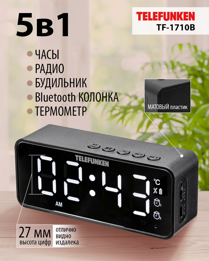 Telefunken Настольные часы #1