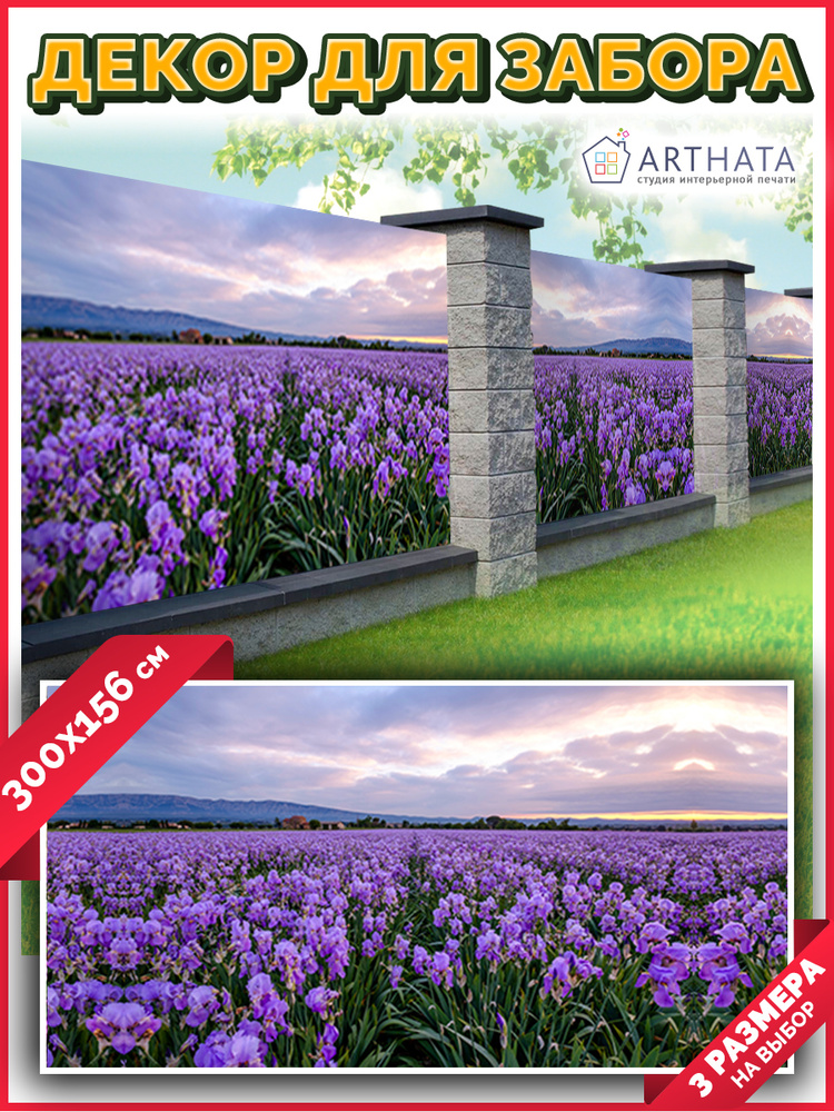 Arthata - Фотосетка Комплектующие для забора и ворот #1