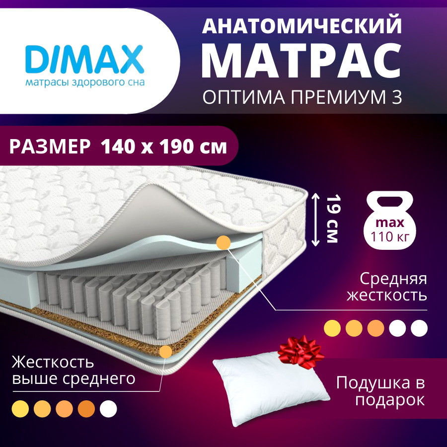 Матрас dimax оптима премиум 3