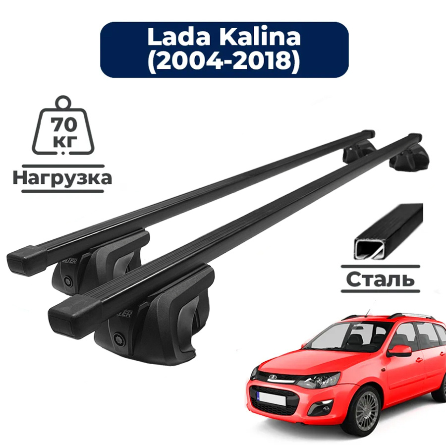 LUX Стандарт - багажник на крышу Lada Kalina хэтчбек