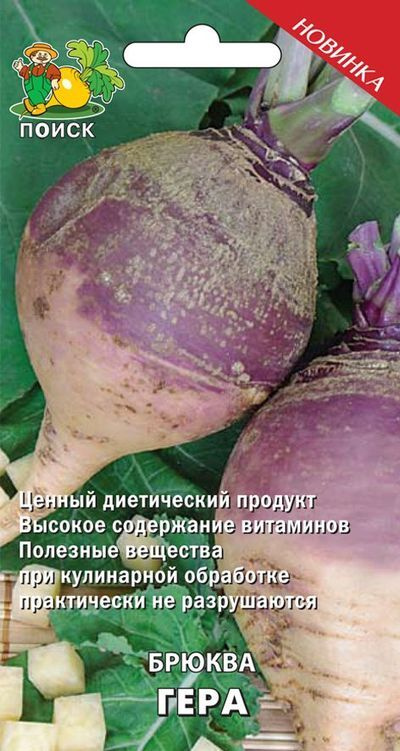 Семена Брюква Гера #1