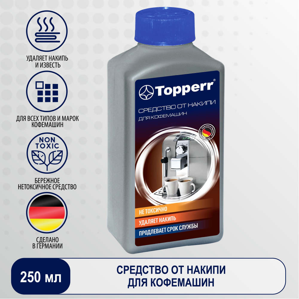 Очиститель от накипи для кофемашин Topperr 3006 250мл #1