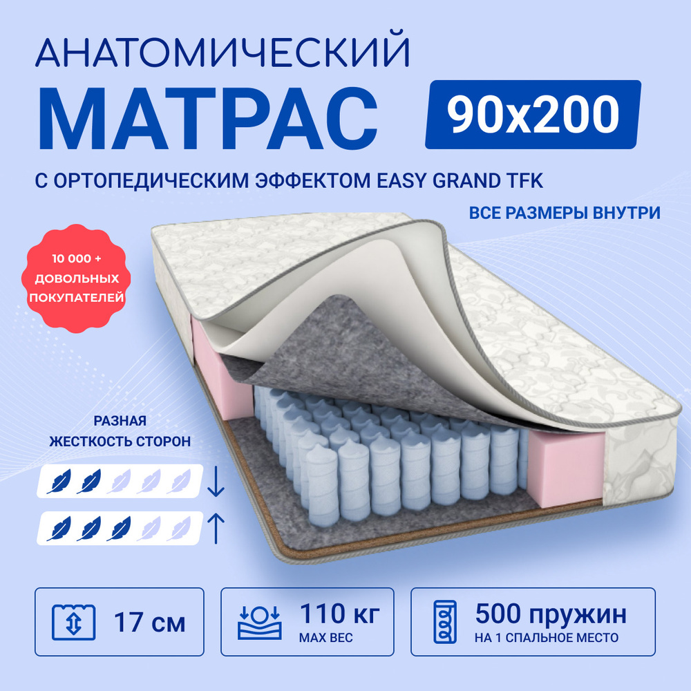 Матрас 90х200 детский ортопедический