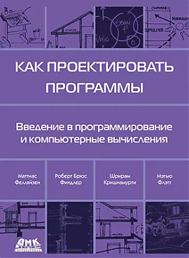 Как проектировать программы #1