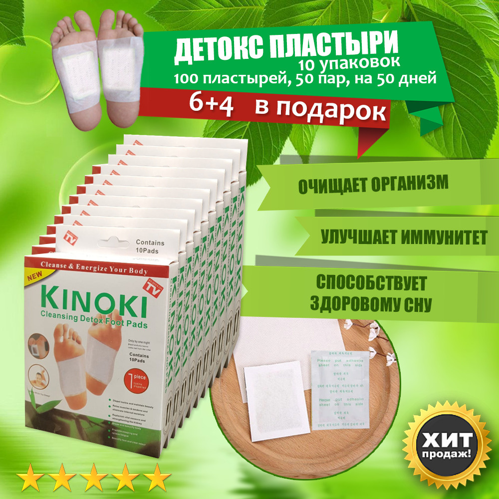 Китайские детокс пластыри для ног, патчи для стоп, для выведения ...