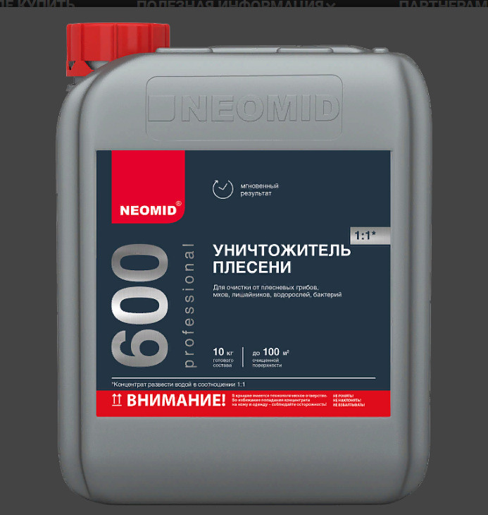 Уничтожитель плесени 600. Антисептик NEOMID 450 огнебиозащитный i группа. Неомид 430 невымываемый концентрат. NEOMID 001 super Proff огнебиозащитный i группа бесцветный 12 кг. Невымываемый антисептик NEOMID 433.