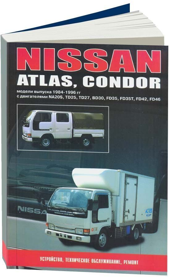 Книга Nissan Atlas, Condor 1984-1996 Бензин, Дизель. Руководство.