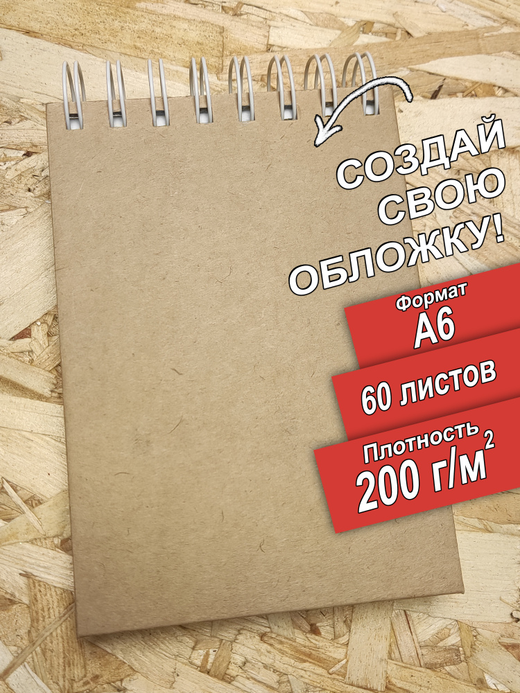 Скетчбук для рисования А6, 200 граммов, 60 листов, оклеенный. Удобно рисовать на вес с применением красок. #1