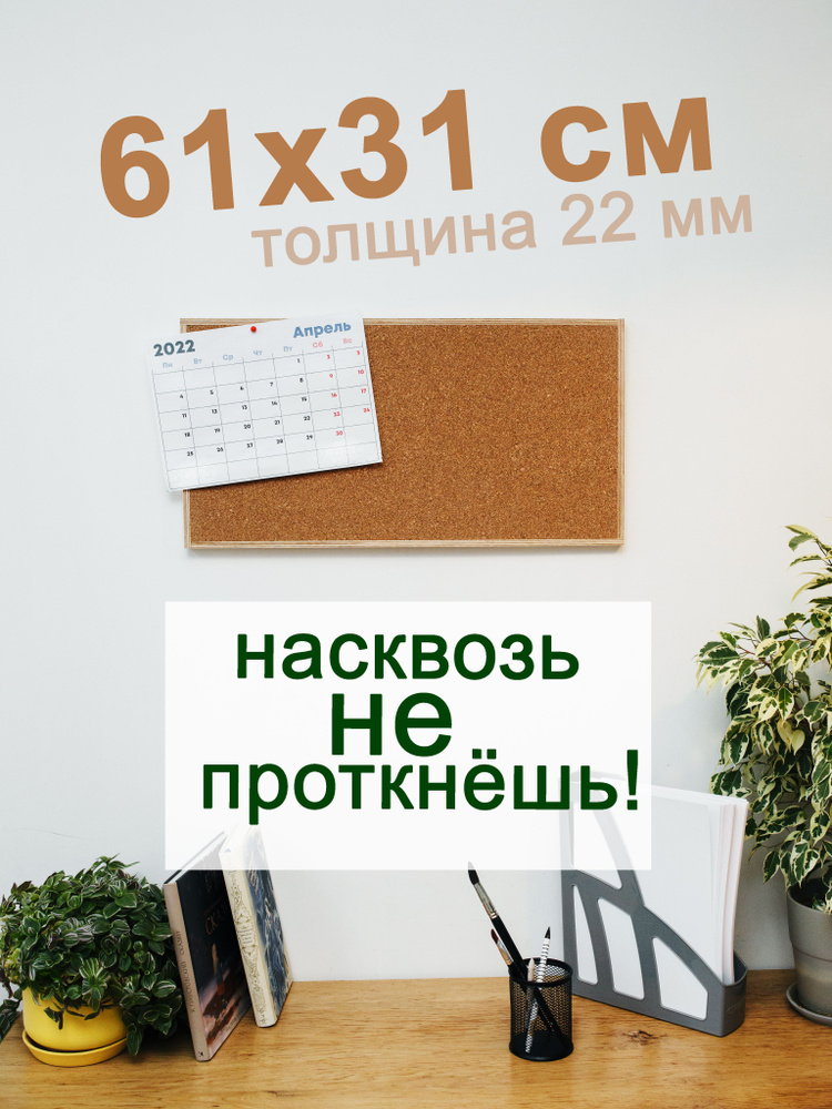 Доска пробковая купить на OZON по низкой цене (621508704)