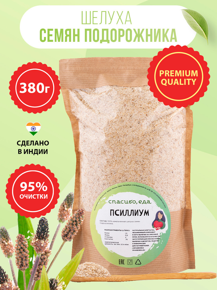 Клетчатка псиллиум шелуха семян подорожника 380 г #1