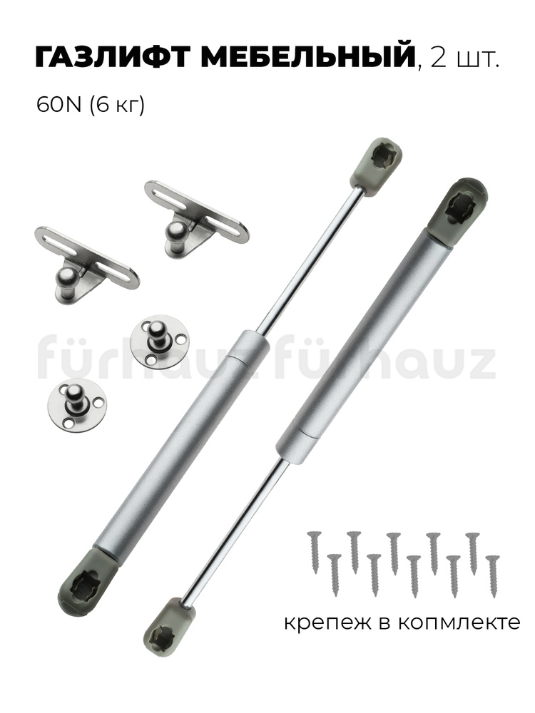 Газлифты для мебели размеры