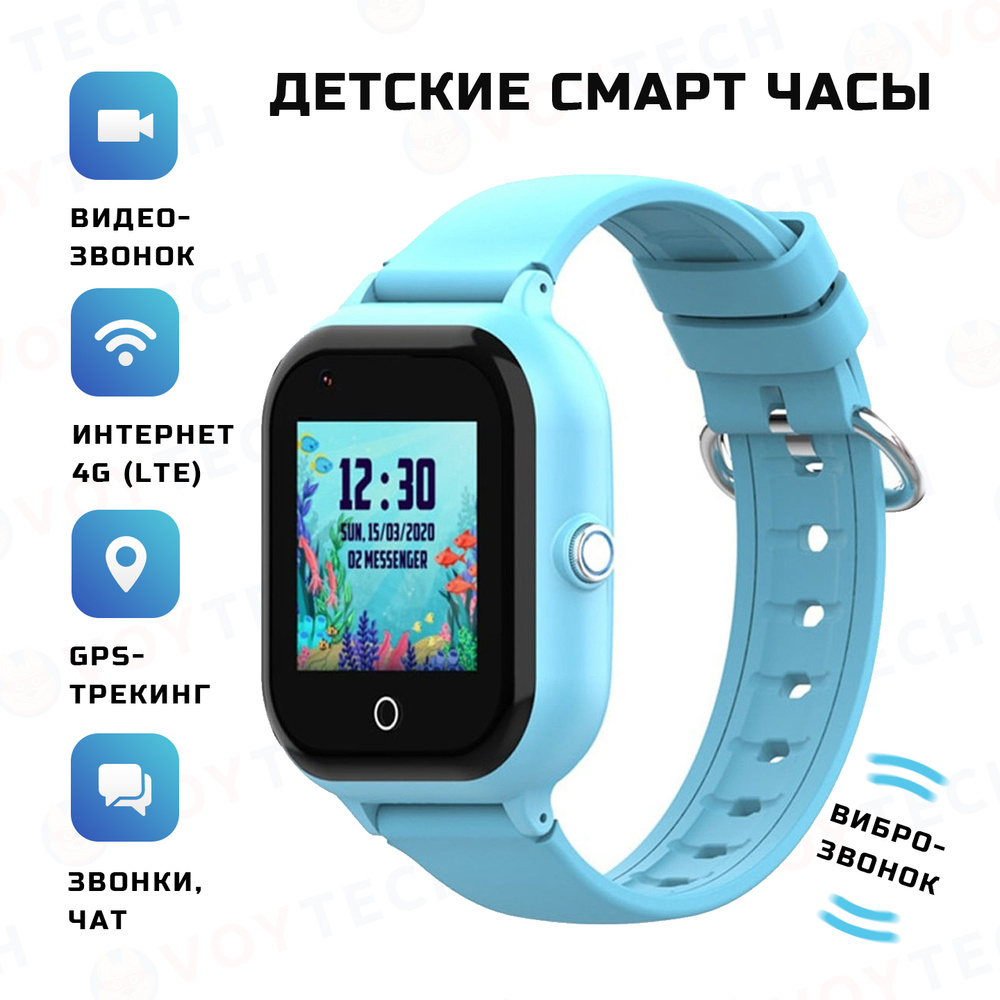 Смарт часы для детей Smart Baby Watch KT24 4G LTE Android с WhatsApp и  виброзвонком школьнику, детские умные часы с GPS и сим картой в класс, ...