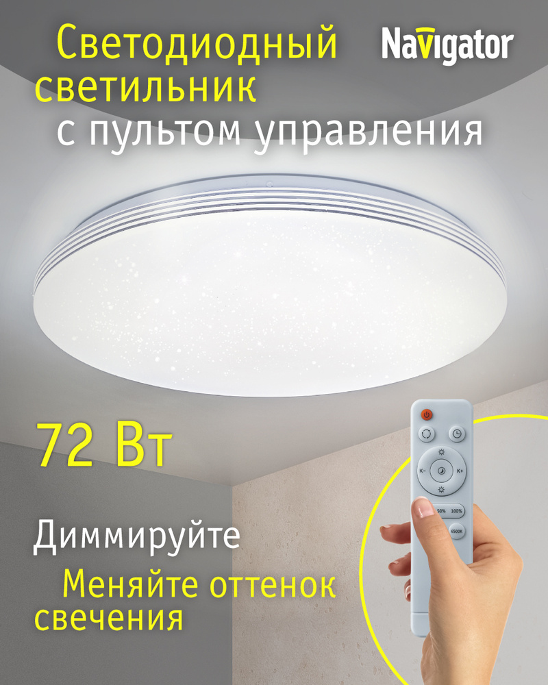 Люстра потолочная светодиодная Navigator 80 331, 72 Вт, 3000К-6500К, с пультом ДУ #1