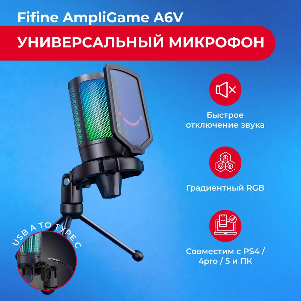 Микрофон универсальный Fifine AmpliGame A6V - купить по выгодной цене в  интернет-магазине OZON (474259064)