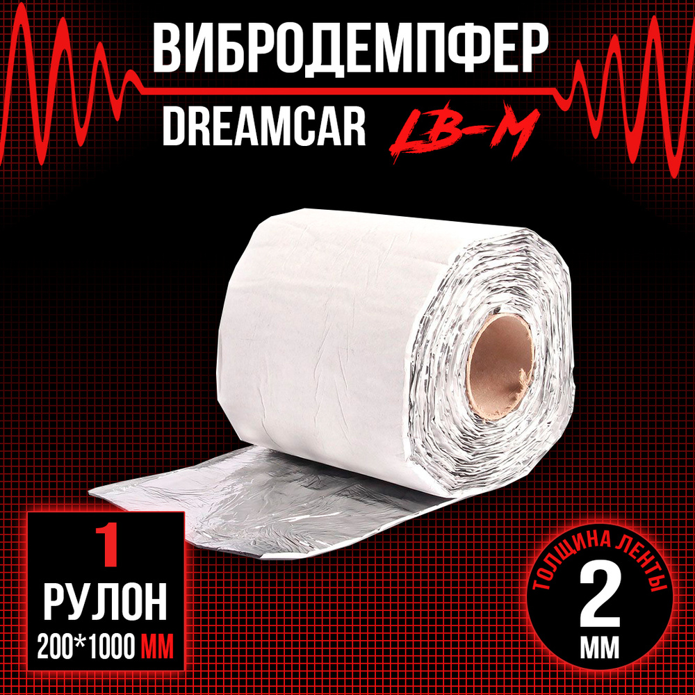 Виброизоляция DreamCar LB(М) 2мм лента, размер: 1000х20см / Шумоизоляция  для автомобиля / Вибродемпфирующая лента - купить по выгодной цене в  интернет-магазине OZON (224300544)