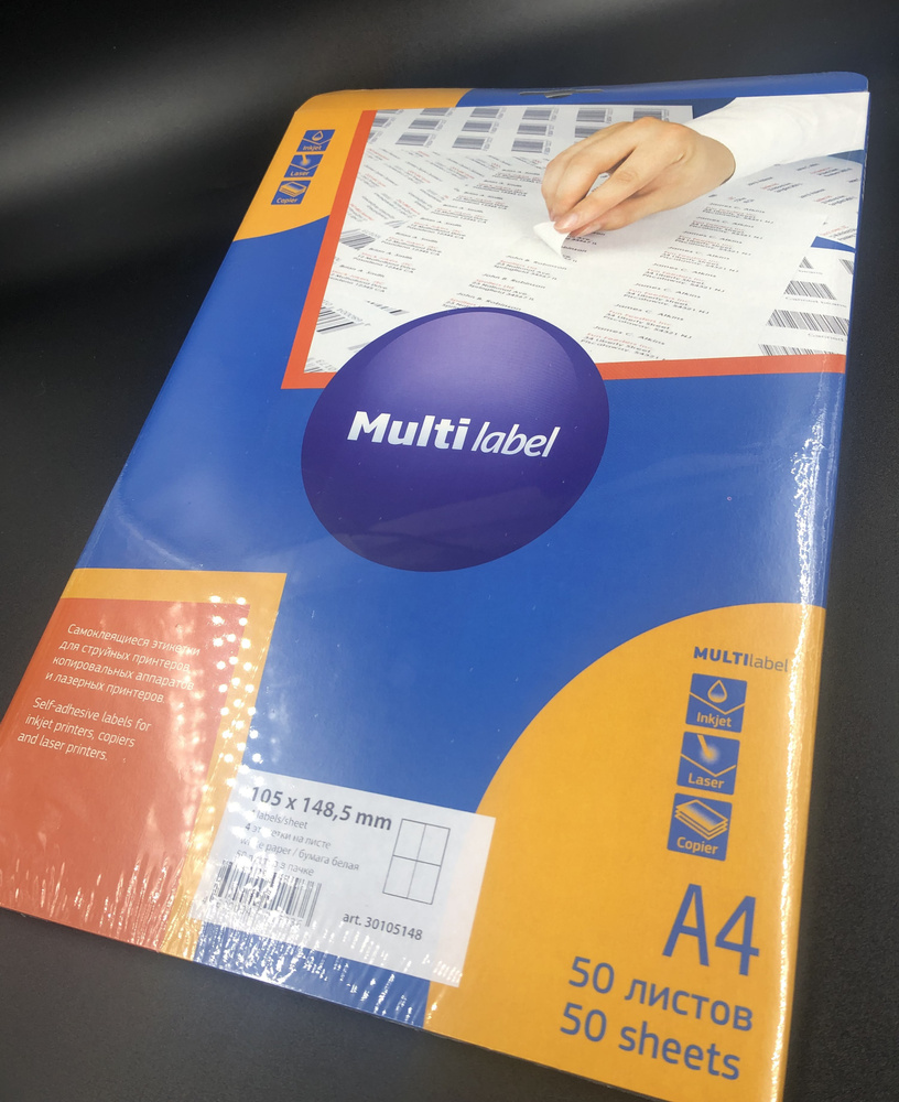 Этикетки А4 самоклеящиеся 63,5х29,6 (30 этикеток на листе) 100л Multi ...
