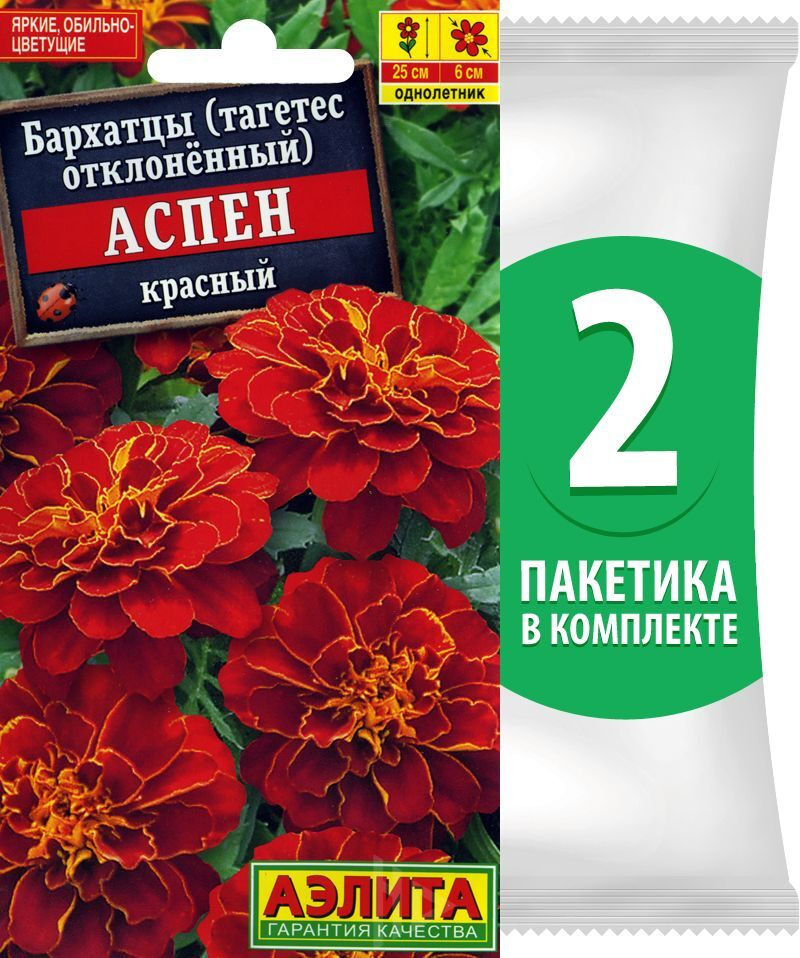 Семена Бархатцы (тагетес отклоненный) Аспен Красный, 2 пакетика по 0,1г/40шт  #1