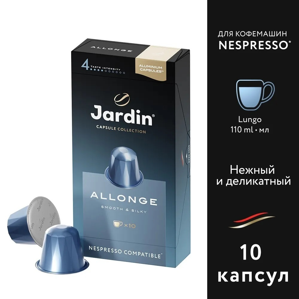 Кофе молотый в капсулах Jardin Allonge, средняя обжарка, для системы Nespresso, 10 шт  #1