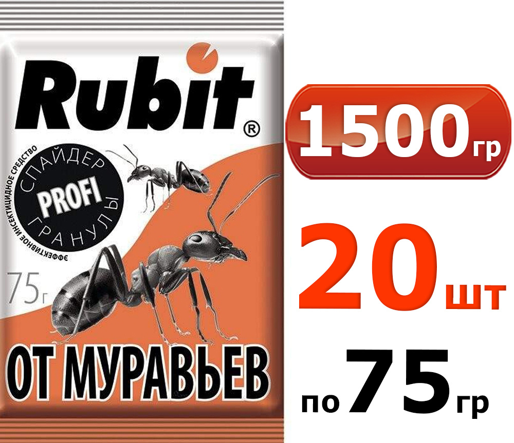 20шт по 75г(1500г) Средство от насекомых, РУБИТ гранулы от муравьев  СПАЙДЕР, 75г средство от садовых муравьев