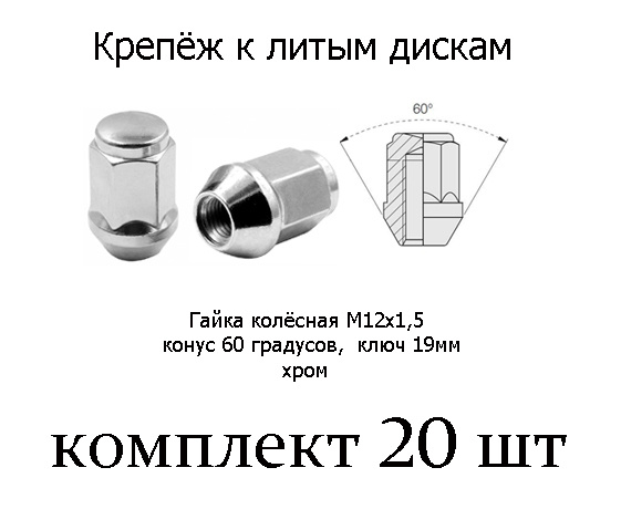 Vector Гайка колесная М12 х 1,5, 20 шт. #1