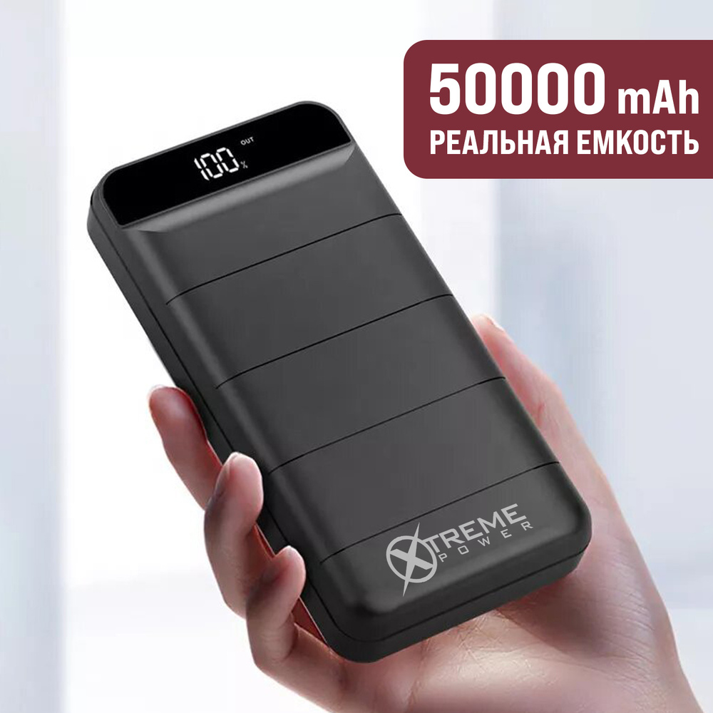 Внешний аккумулятор (Power Bank) XTREME POWER Leviathan - купить по  выгодным ценам в интернет-магазине OZON (636960151)