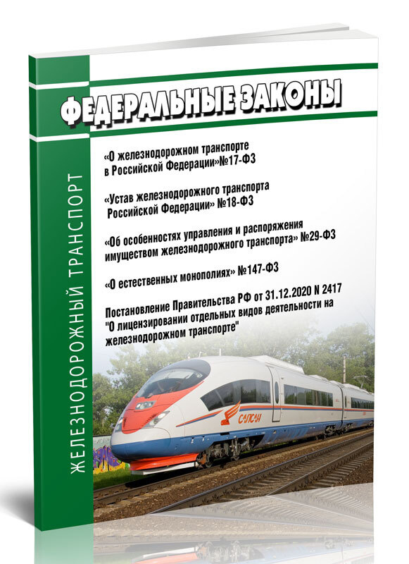 Отзыв о железной дороги