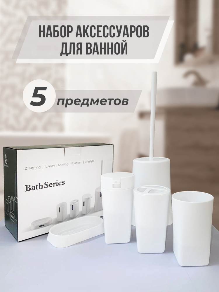 Home Tales Набор для ванной комнаты, 5 предм. 5 #1