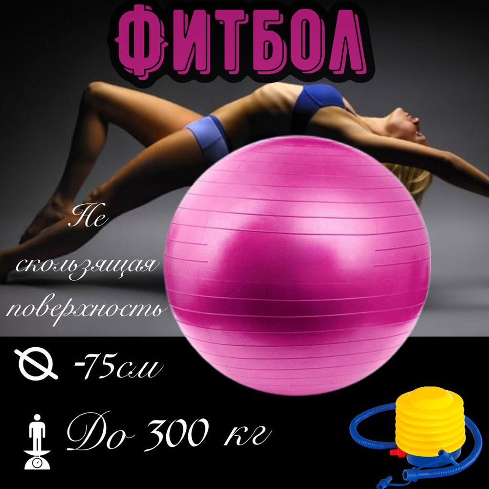 Фитбол, 300 г #1