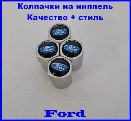 Колпачок на вентиль автомобильный, 4 шт. #1