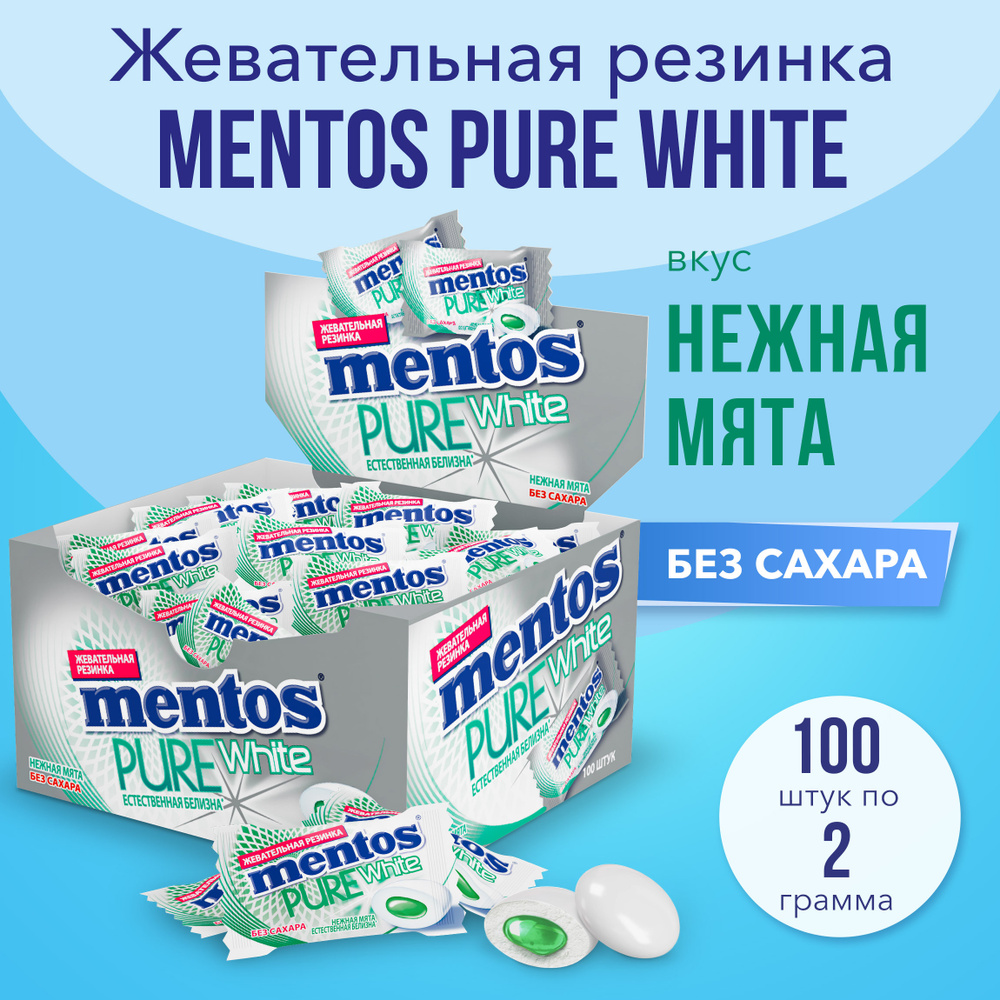 Жевательная резинка Mentos Pure White вкус Нежная мята, моно 100 шт ...