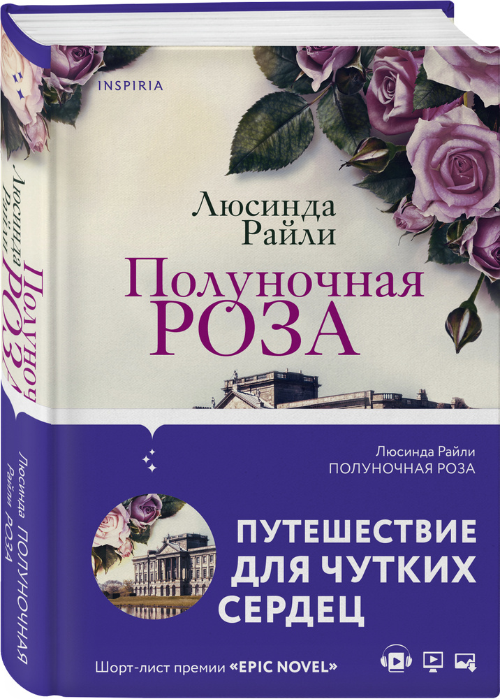 Полуночная роза #1